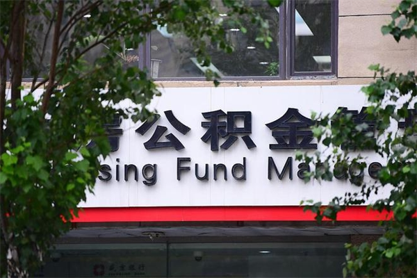 江苏取公积金（取公积金办理流程）